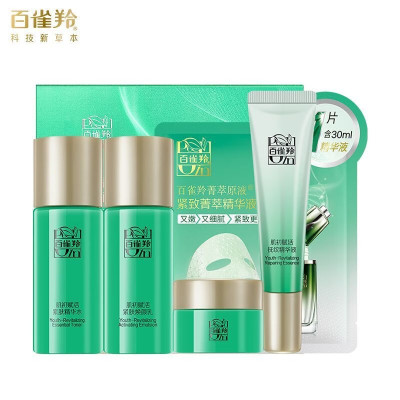 (PECHOIN)百雀羚套装护肤套装 肌初赋活致臻套装半量装 水50ml+乳50ml+精华液15ml+霜25g 保湿补水