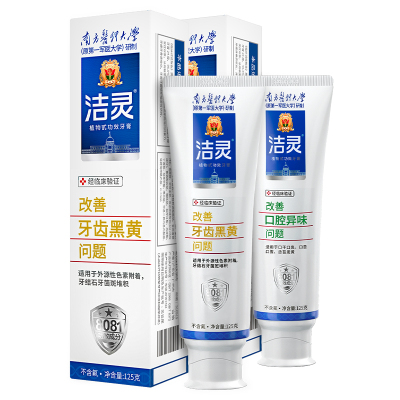洁灵改善黑黄异味问题牙膏两支组合去口气清新靓白无氟
