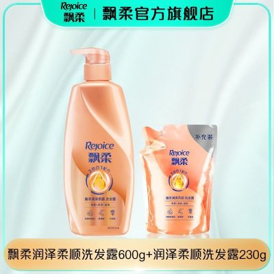 飘柔洗发水滋润清洁去屑留香住宿开学用品洗发露600g+230g润泽柔顺