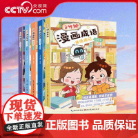 [央视网]3分钟漫画成语 速读速记 套装共5册 一二三年级课外阅读漫画书 中华成语接龙游戏大全 QH