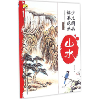 音像少儿国画临摹范画欧阳良玉 著