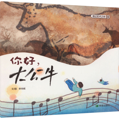 正版新书]你好,大公牛李舟妮9787537989022