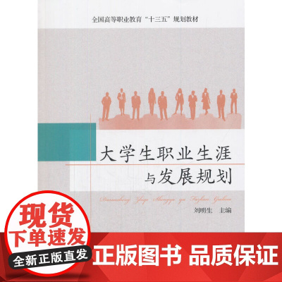 大学生职业生涯与发展规划