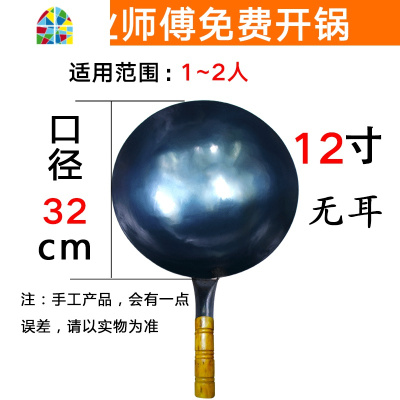炒锅煤气灶专用不沾炒锅家用老式圆底手工涂层油烟抄烧菜熟铁锅 FENGHOU 13寸耳(适用于3~5人)