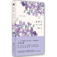 正版新书]紫罗兰[日]青山七惠著,竺家荣 译9787540462611
