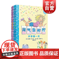 淘气包柠柠全两册 译文童书达维娜贝尔著杨筱艳译上海译文出版社儿童文学绘本
