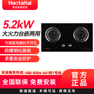 Haotaitai好太太家用燃气灶JZT-X406 5.2kW大火力可调底壳换灶不开孔防爆钢化面板多重安全防护天然气