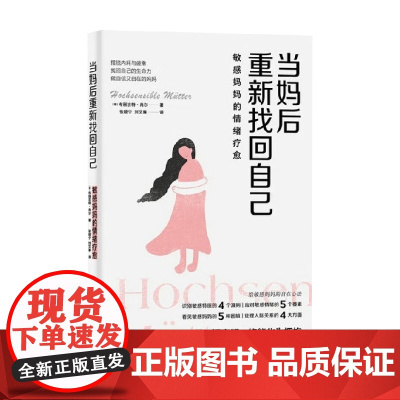 当妈后重新找回自己 布丽吉特·肖尔 著 心理学