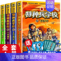 特种兵学校第八季 [正版]特种兵学校第十季 37-40全套4册 赠10周年纪念手账本 八路著 小学生军事系列课外阅读书籍