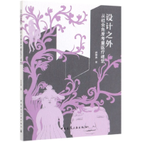 音像设计之外(从社会角度考量医疗建筑)郝晓赛|责编:率琦