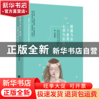 正版 眼睛为你下着雨,心却为你打着伞 张莹 中国致公出版社 9787