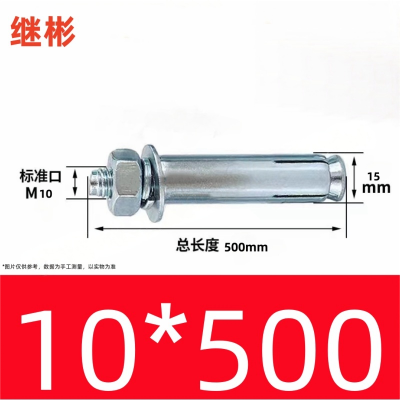 JIBIN/继彬 GB22795-表5 膨胀螺栓 碳钢 镀白锌 M10×500 个