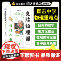 疯狂阅读 鬼脸物理课鬼脸历史课鬼脸化学课中学历史物理化学基础知识中学生趣味科普书全彩版 初中高中知识点归纳鬼脸课堂