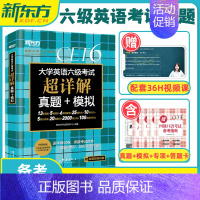 [六级]乱序版词汇+超详解真题 [正版]备考2024年12月大学英语四六级考试真题试卷46级词汇单词书华研外语黄皮书