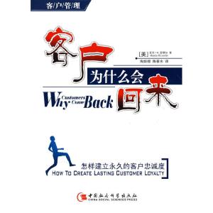 正版新书]客户为什么会回来(怎样建立永久的客户忠诚度)(美)曼齐