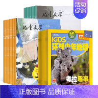 [正版]儿童文学(儿童版)+环球少年地理杂志组合 2025年1月起订组合共24期全年订阅 杂志铺少儿科普探索兴趣阅读课外