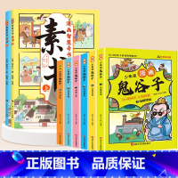 [全8册]漫画素书+漫画鬼谷子 [正版]抖音同款漫画版素书智慧奇书全套2册黄石公著原版原文全集漫画版国学经典书籍为人处事
