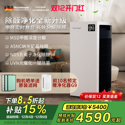 [国家补贴]诺森柏格 空气净化器 净化 颗粒物 光催化 除甲醛 甲醛分解 uv除菌 负离子空气净化机H9