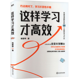 醉染图书这样学习才高效9787572251832