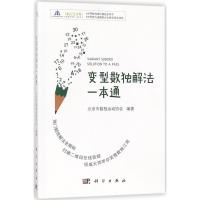 变型数独解法一本通