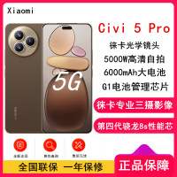 [全新]小米 Civi 5 Pro 16GB+512GB 冰美式 第四代骁龙8s性能芯 双卡5G 拍照游戏AI智能手机 Civi5