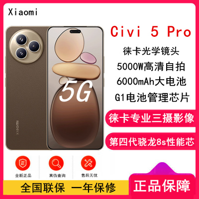 [全新]小米 Civi 5 Pro 16GB+512GB 冰美式 第四代骁龙8s性能芯 双卡5G 拍照游戏AI智能手机 Civi5