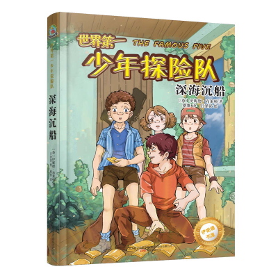 正版新书]世界少年探险队:深海沉船吕泽贤 绘9787547052303