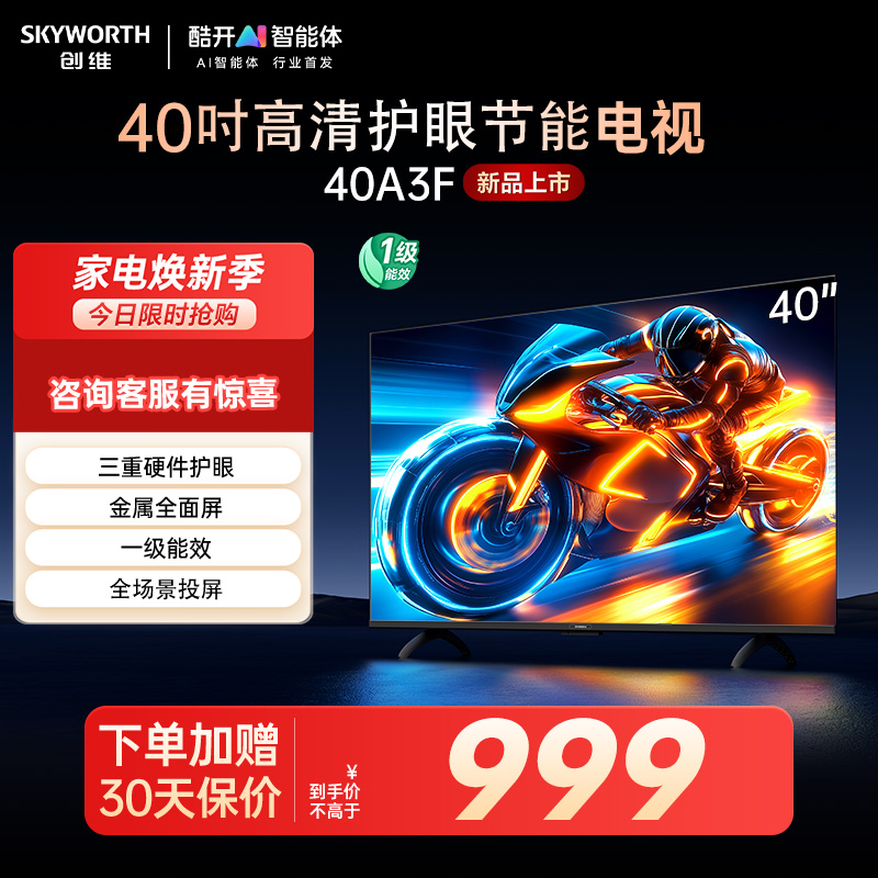 创维 Skyworth 40英寸40A3F全高清全面屏电视黑色大屏高性价比一级能效无线连接