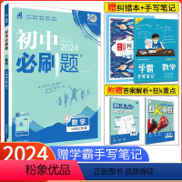 [北师版]数学 八年级下 [正版]2024新版初中必刷题八上数学冀教版JJ 初二数学必刷题八年级上册数学 同步练习册同
