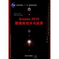 Access 2010数据库技术与应用(21世纪计算机科学与技术实践型教程
