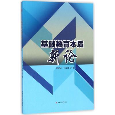 正版新书]基础教育本质新论查建华9787564358075