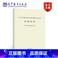 [正版]中小学教师培训课程指导标准 班级管理 教师培训教研机构及中小学设置教师专业发展培训课程开发书籍
