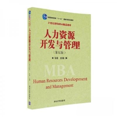 正版新书]人力资源开发与管理(第五版)(21世纪清华MBA精品教
