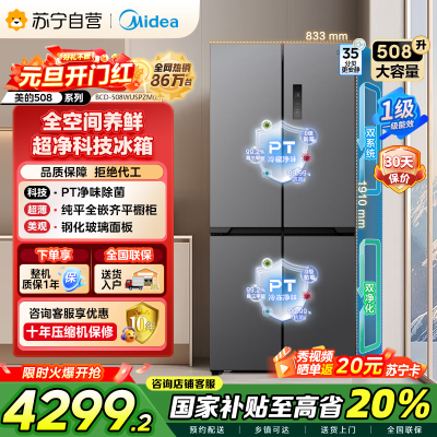 [自营]美的(Midea)真香系列M60双系统508十字门超薄平嵌双循环底部散热BCD-508WUSPZM(E)星尘砂