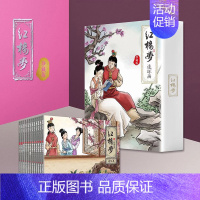 [正版]红楼梦连环画珍藏版 全12册 四大名著珍藏曹雪芹著儿童漫画书绘本五六年级小学生课外书古典经典阅读书籍小人书老版怀