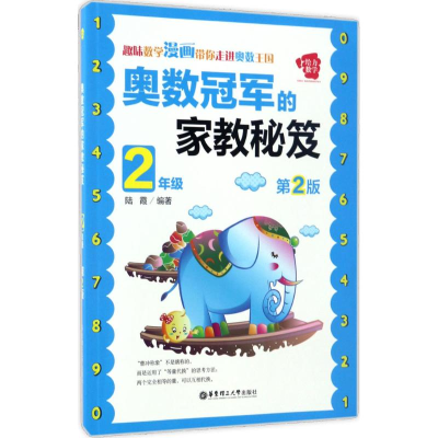 醉染图书奥数的家教秘笈9787562849568