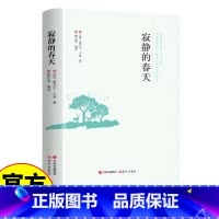 [正版]寂静的春天 知晓自然规律 尽在此书 经典案例助力了解杀虫剂的今世前生 世界经典科普读物