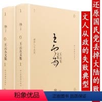 [正版]王云五文集陆岫庐八十自述