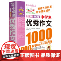 中学生优秀作文1000篇初中生优秀作文辅导大全高分范文精选作文素材2023初中版七八九年级中考满分作文获奖分类作文语文万