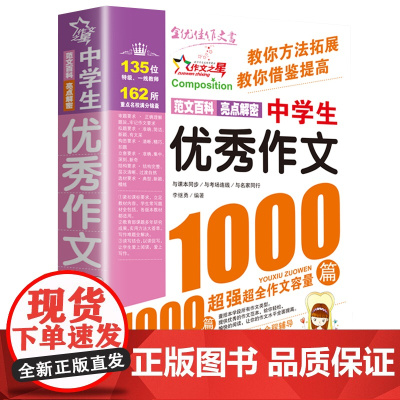 中学生优秀作文1000篇初中生优秀作文辅导大全高分范文精选作文素材2023初中版七八九年级中考满分作文获奖分类作文语文万