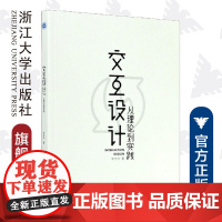交互设计:从理论到实践/李芳宇/浙江大学出版社