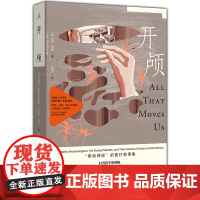 开颅:“牵动神经”的医疗故事集