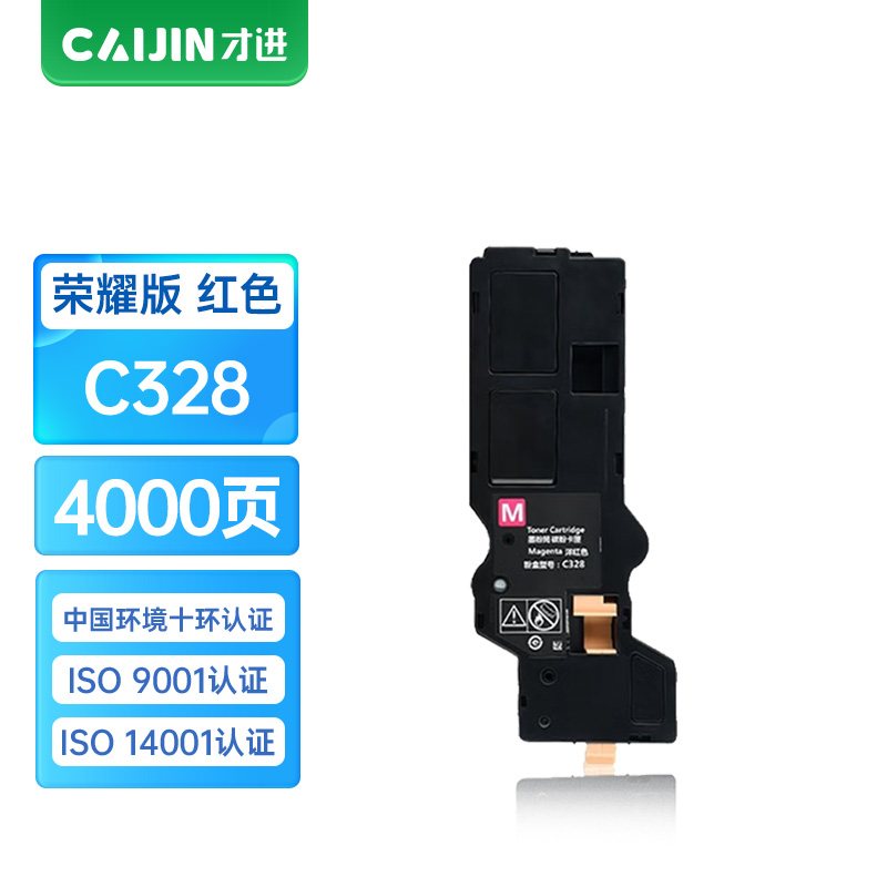才进荣耀版适用富士施乐C328粉盒红色C328dw墨盒Xerox Apeos Print C328df墨粉C328dw