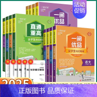 语文-人教版 七年级下 [正版]2025版一阅优品直通走进重高尖子生培优教程七八九年级下册上册语文数学英语科学浙教版初一