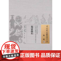 [ 正版书籍]温证指归·中国古医籍整理丛书 中国中医药出版社