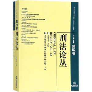 醉染图书刑丛9787519720872