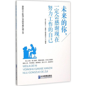 醉染图书未来的你,一定会感谢现在努力工作的自己97875164110