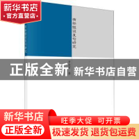 正版 有标假设复句研究 罗进军 科学出版社 9787030689955 书籍