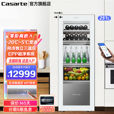 Casarte卡萨帝冰吧251升无霜变频零嵌入式冷藏冷冻家用商务茶叶红酒饮料柜智能母婴冰吧LC-251WLC47WKU1