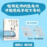正版新书]孩子啊,我们该拿手机怎么办/安心安心9787559675743
